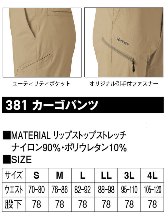 ホシ服装 HOSHI カーゴパンツ 381 作業服 ストレッチ 撥水 通年