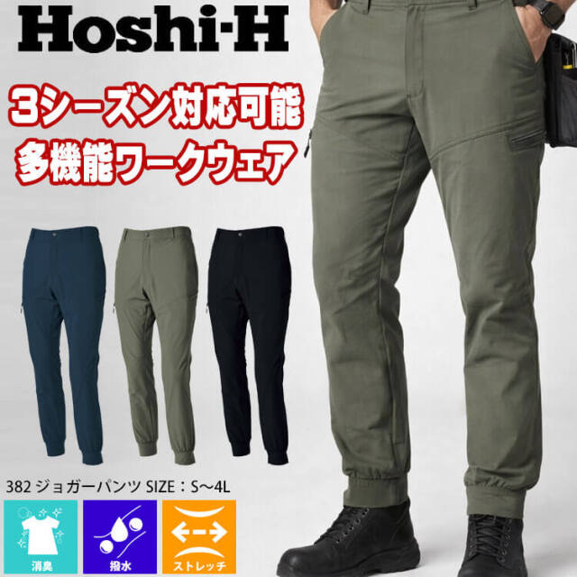 ホシ服装 HOSHI ジョガーパンツ 382 作業服 ストレッチ 撥水 通年