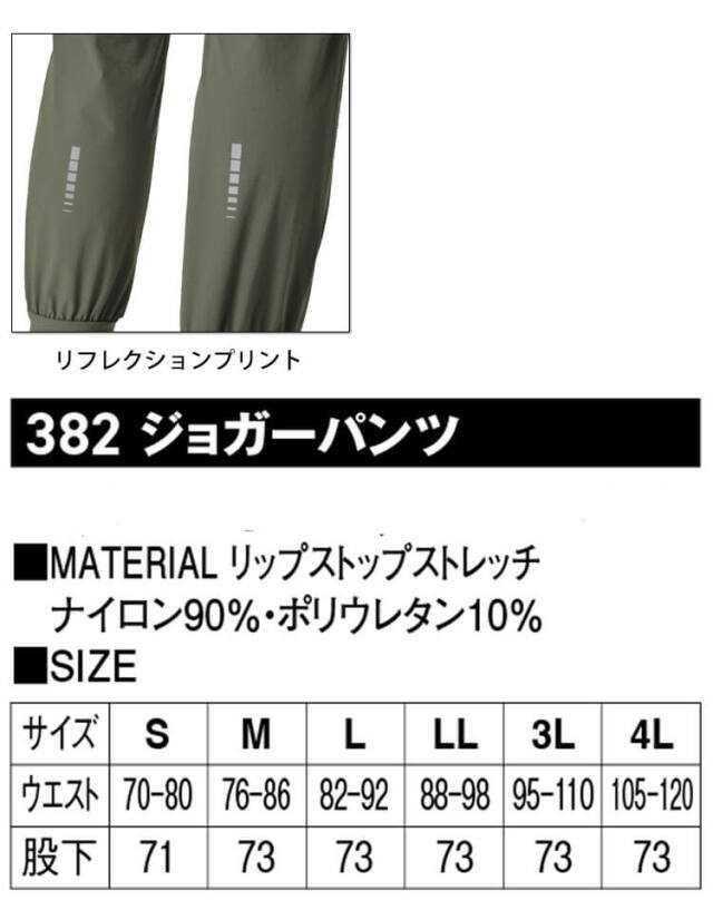ホシ服装 HOSHI ジョガーパンツ 382 作業服 ストレッチ 撥水 通年
