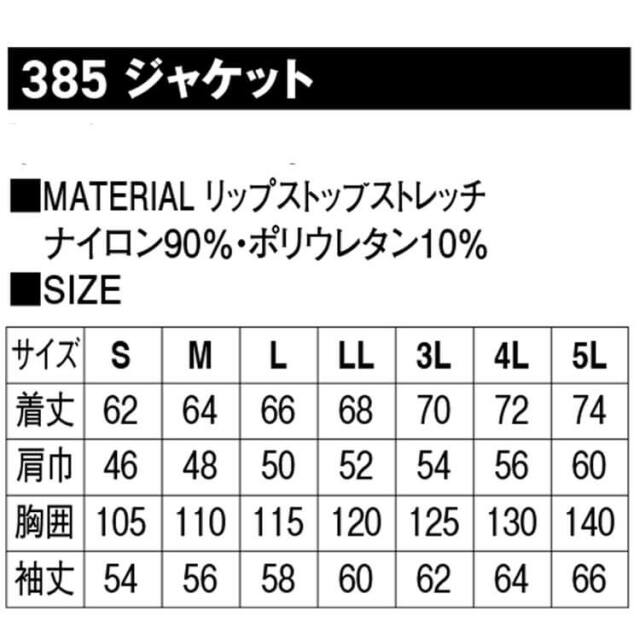 ホシ服装 HOSHI 長袖ジャケット 385 作業服 ストレッチ 撥水 通年