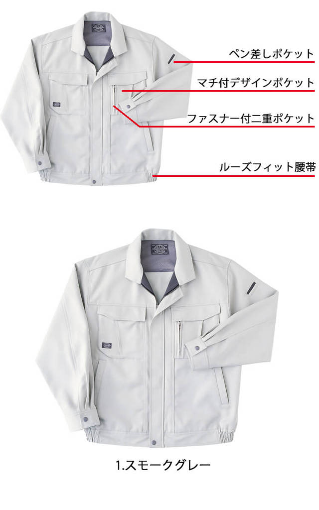 衣装一式専用ページ 作業服 秋冬 ホシ服装 長袖ブルゾン 5220