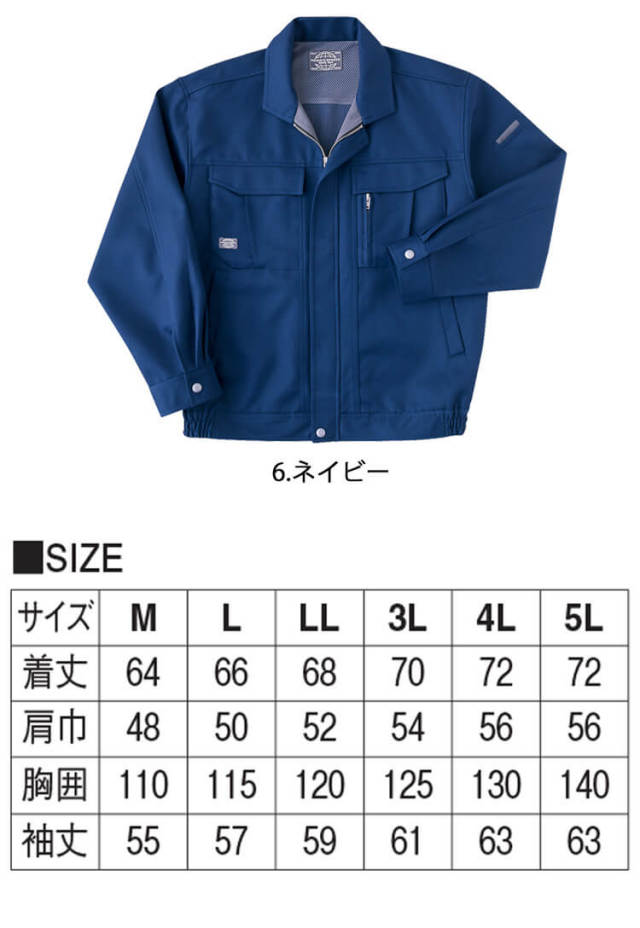 作業服 秋冬 ホシ服装 長袖ブルゾン 5220