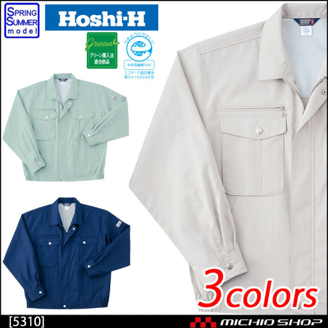 よつぎんちゃくさん専用 作業服 春夏 ホシ服装 Hoshi-H 長袖シャツ 5330