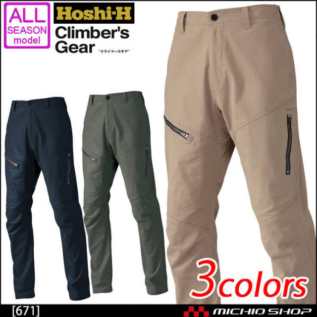作業服 通年 オールシーズン ホシ服装 クライマーズギア カーゴパンツ 671