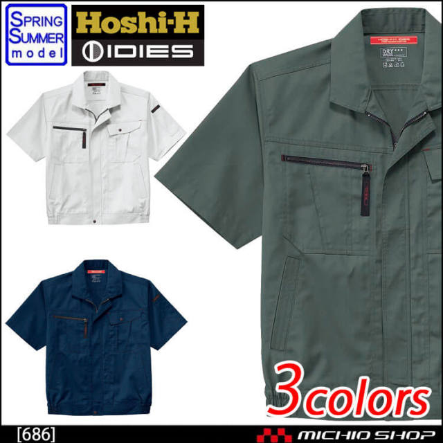 ファッションボディ 作業服 春夏 ホシ服装 IDIES 半袖ブルゾン 686