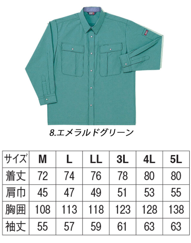 作業服 春夏 ホシ服装 Hoshi-H 長袖シャツ 8530