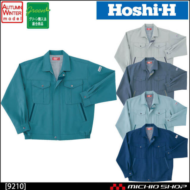 作業服 秋冬 ホシ服装 長袖ブルゾン 5220