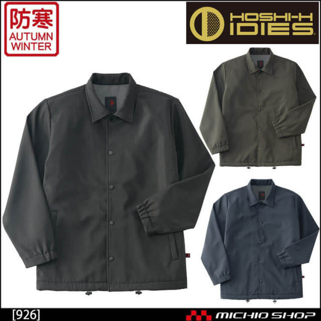 作業服 ホシ服装 IDIES ウォームコーチジャケット 926 秋冬
