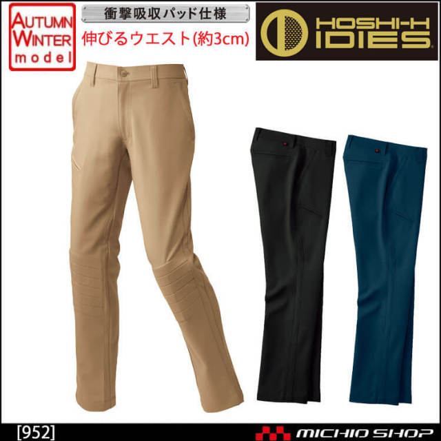 作業服 秋冬 ホシ服装 IDIES パンツ(プロテクションパンツ)　952