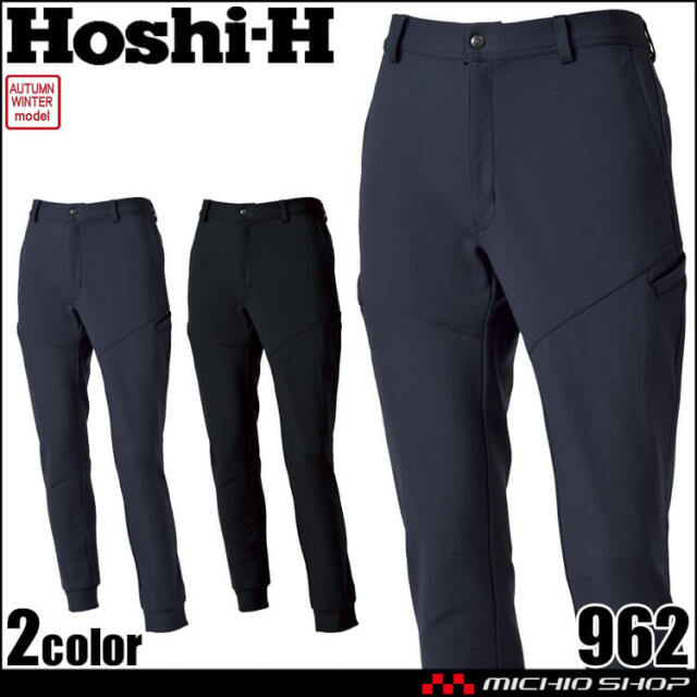 ホシ服装 HOSHI ジョガーパンツ 962 作業服 ストレッチ 裏起毛 秋冬 2025年秋冬新作