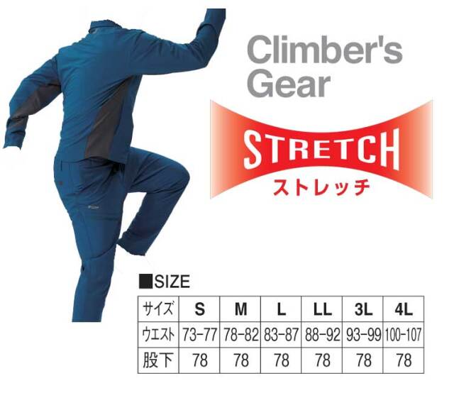 作業服 クライマーズギア ストレッチカーゴパンツ 991 ホシ服装