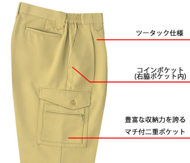 作業服 秋冬 パーソンズ Person's ホシ服装 カーゴパンツ P004
