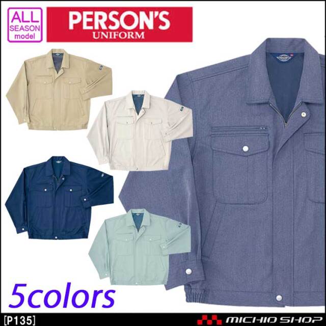 作業服 秋冬 ホシ服装 PERSON'S パーソンズ P135 長袖ブルゾン