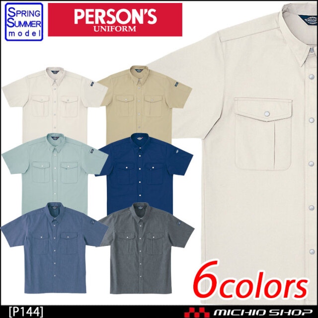 パーソンズジャンパー 作業服 春夏 ホシ服装 PERSON'S パーソンズ P145 長袖ブルゾン