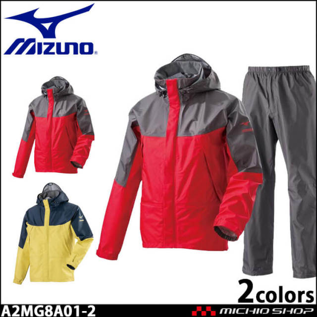 ミズノ Mizuno レインスーツ メンズ mg8a01 通年 作業服