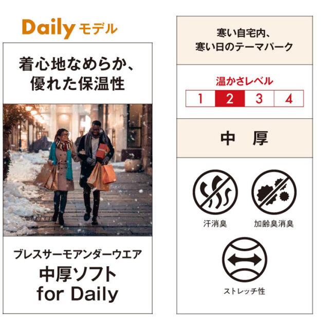 「ロン」 吸湿発熱】ブレスサーモアンダーウエア 中厚ソフト for Daily