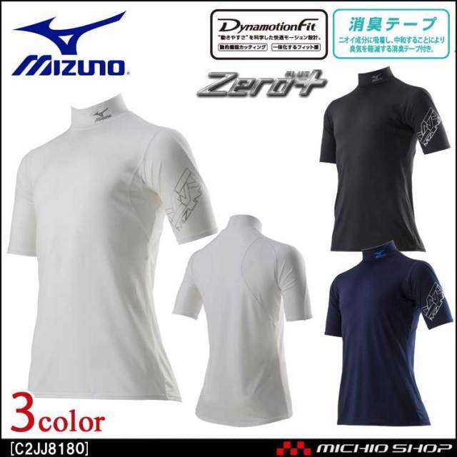 作業服 ミズノ Mizuno ゼロプラスハイネックシャツ半袖 C2jj8180