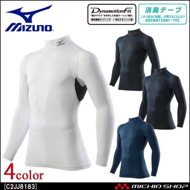 作業服 ミズノ Mizuno コンプレッションハイネックシャツ半袖 C2jj81