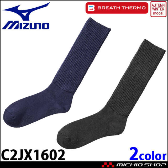 ミズノ MIZUNO ブレスサーモ ハイソックス C2JX1602 靴下