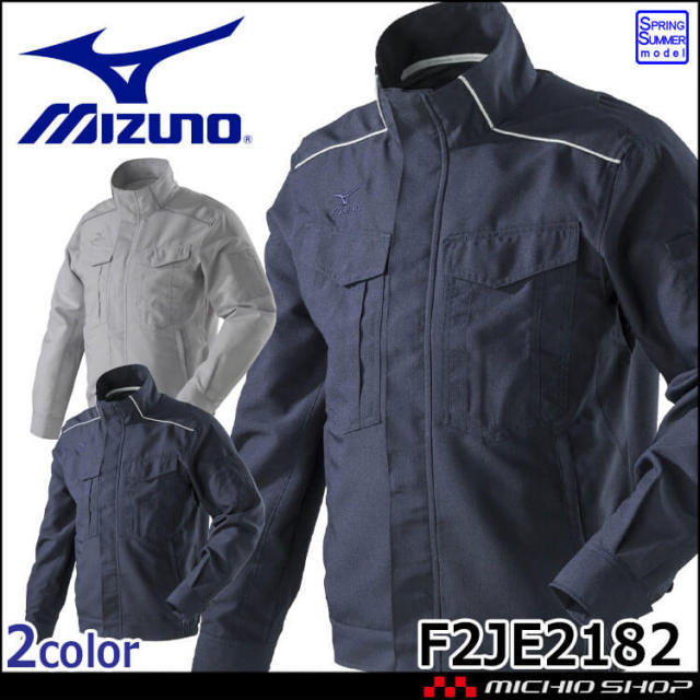 ミズノ mizuno ワークジャケット F2JE2182 春夏 作業着 長袖