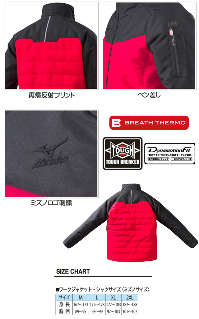防寒作業服 ミズノ mizuno タフブレーカーウォ―マージャケット F2JE8591