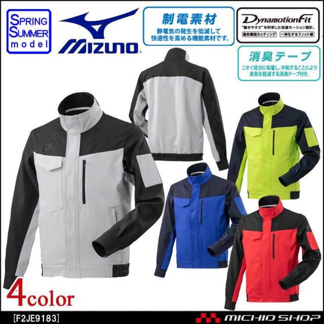作業服 ミズノ Mizuno ワークジャケット F2je91
