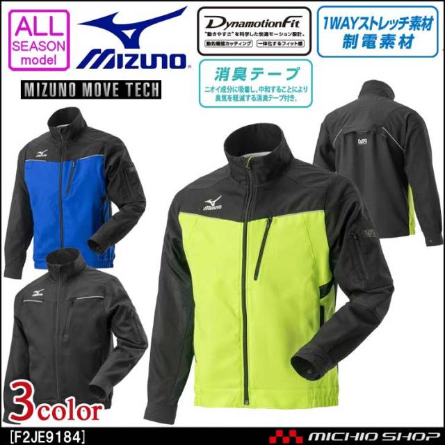 作業服 ミズノ mizuno MOVE ジャケット F2JE9184 作業服 ミズノ mizuno MOVE ジャケット F2JE9184