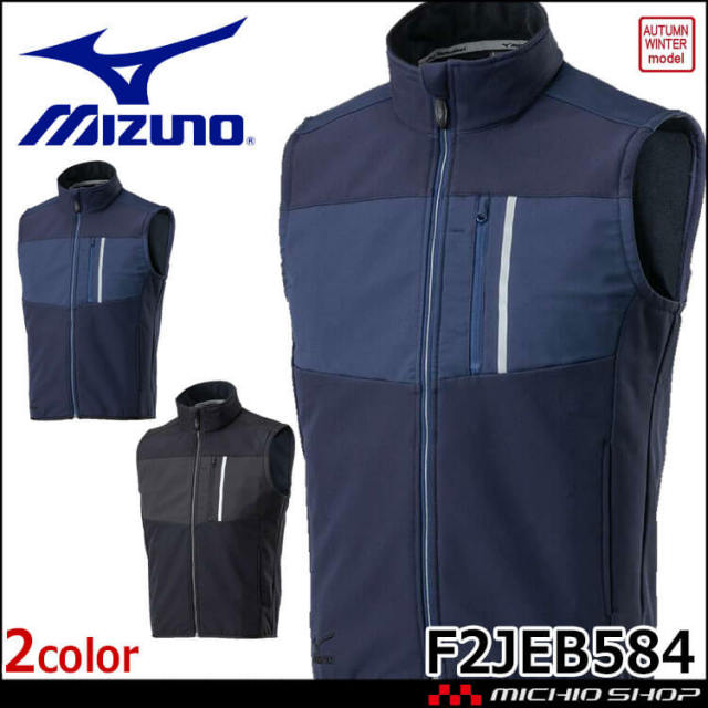 防寒作業服 ミズノ mizuno テックシールドベスト F2JEB584 秋冬 軽防寒 ベスト 防風 2024年秋冬新作