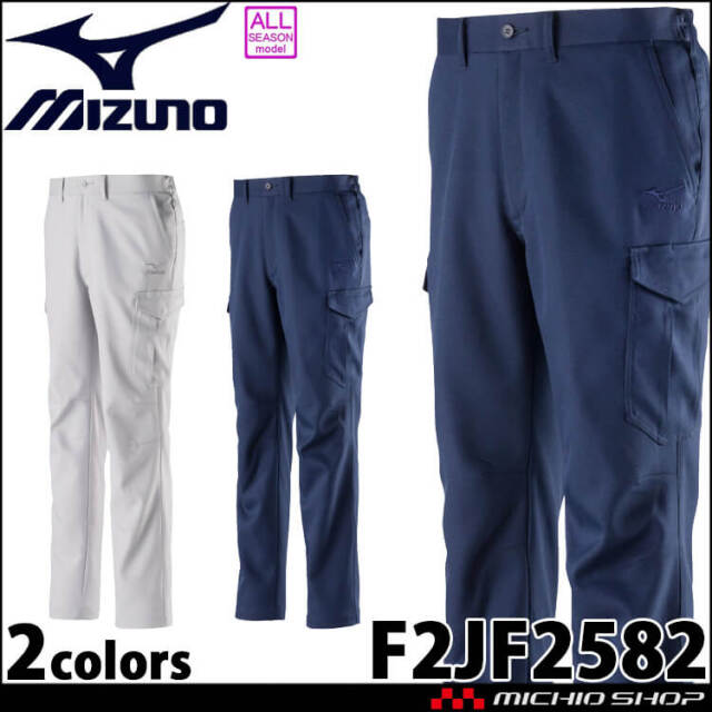 作業着 ミズノ mizuno ワークパンツ F2JFA186｜作業服・作業着の