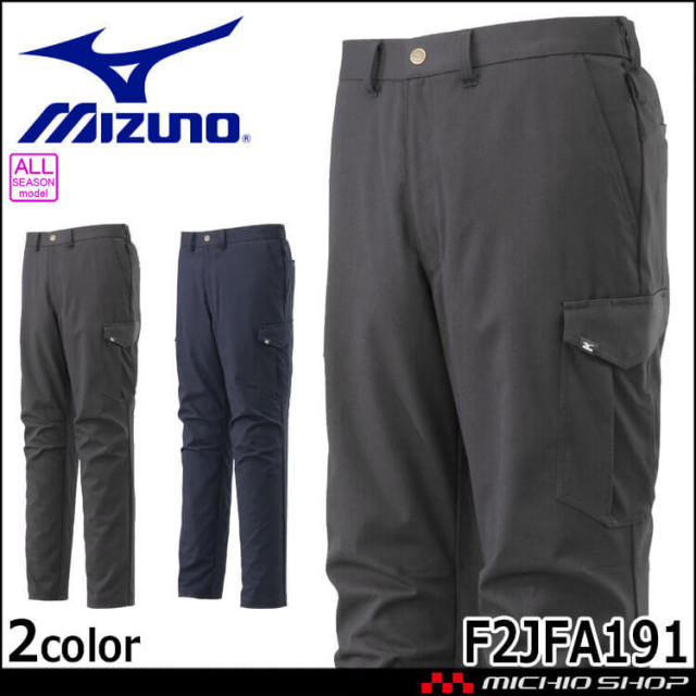 作業服 ミズノ mizuno ワークパンツ F2JFA191 通年 作業着 難燃