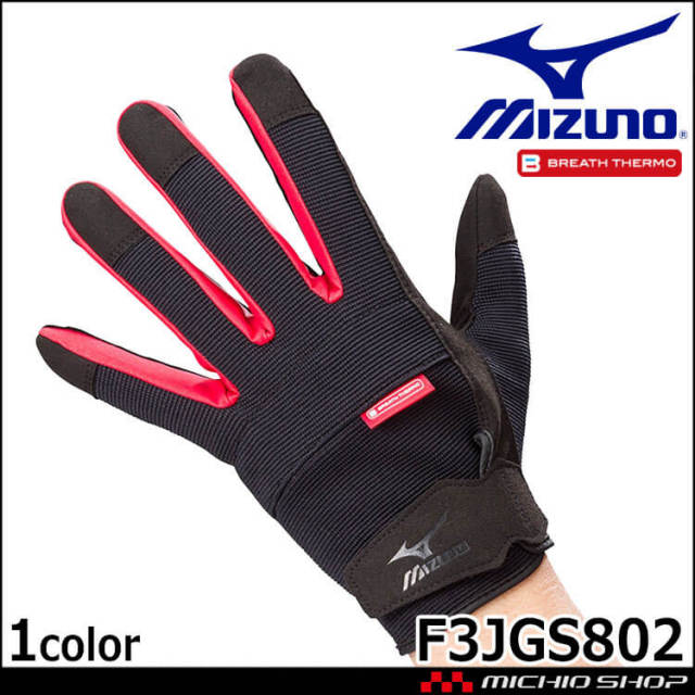 作業服 ミズノ Mizuno ワークグラブ ブレスサーモタイプ ユニセックス 防寒手袋 F3jgs802