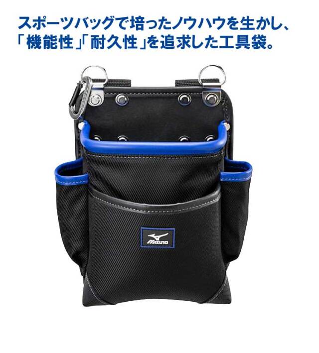 ミズノ mizuno 工具袋(2段／ワーキング) F3JMH006