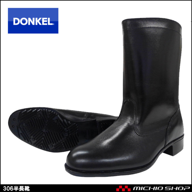 作業靴 DONKEL ドンケル 306 作業長靴