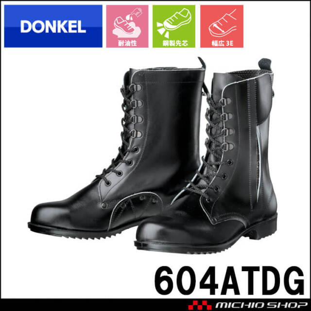 [受注生産]安全靴 DONKEL ドンケル 604ATDG 安全長靴 鋼製先芯 黒 JIS T8101 サイドファスナー