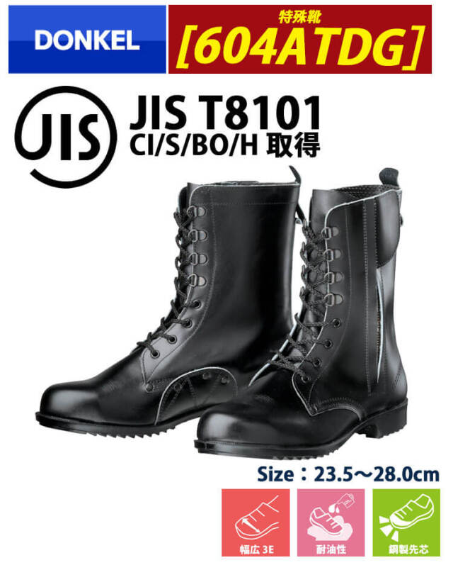 DONKEL 604ATDG 安全靴作業服・作業着の総合通販専門店【ミチオショップ】