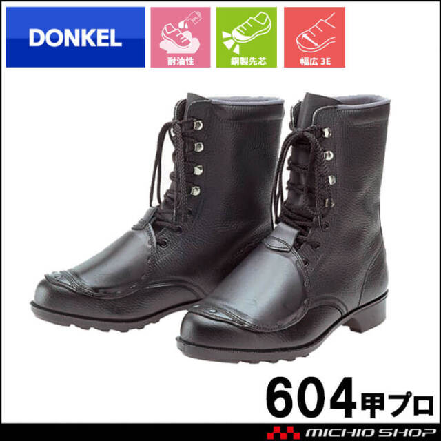 安全靴 DONKEL ドンケル 604 甲プロ付 安全長靴 紐タイプ 鋼製先芯