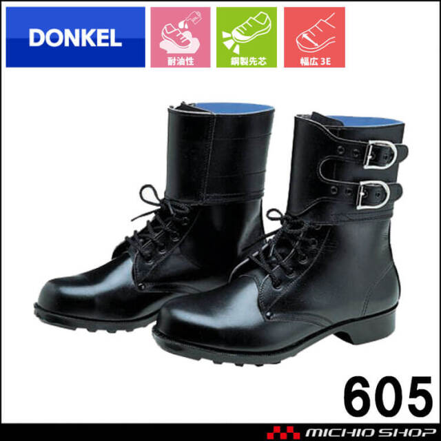 安全靴 DONKEL ドンケル 605 ゲートル式ワークブーツ 安全ブーツ 安全長靴