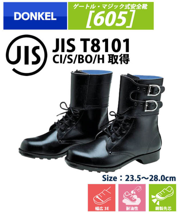DONKEL 605 安全靴作業服・作業着の総合通販専門店【ミチオショップ】