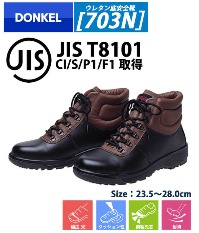 DONKEL ウレタン底 703N安全靴作業服・作業着の総合通販専門店【ミチオ
