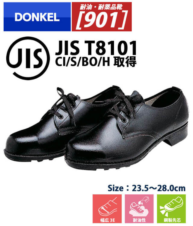 DONKEL 901 安全靴作業服・作業着の総合通販専門店【ミチオショップ】