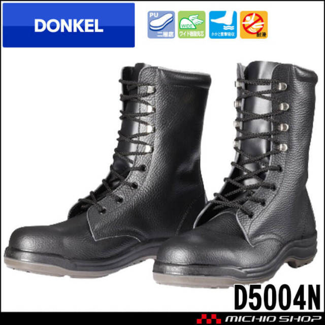 安全靴 DONKEL ドンケル ウレタン底安全靴 D5004N