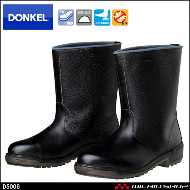 DONKEL ドンケルの安全靴の通販 | 作業服・作業着を買うならミチオショップ DONKEL ドンケルの安全靴の通販 | 作業服・作業着を買うならミチオショップ