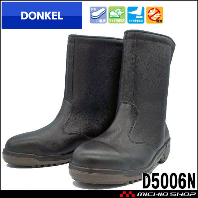 安全靴 DONKEL ドンケル ウレタン底安全靴 D5006N 安全長靴