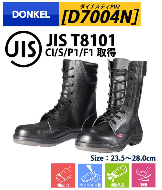 DONKEL D7004N 安全靴作業服・作業着の総合通販専門店【ミチオショップ】