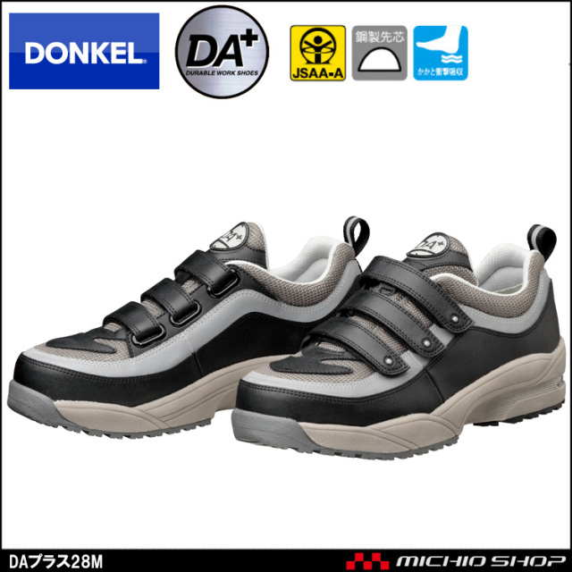 安全靴 DONKEL ドンケル DynastyAIR＋ ダイナスティエアープラス WOプラス28M