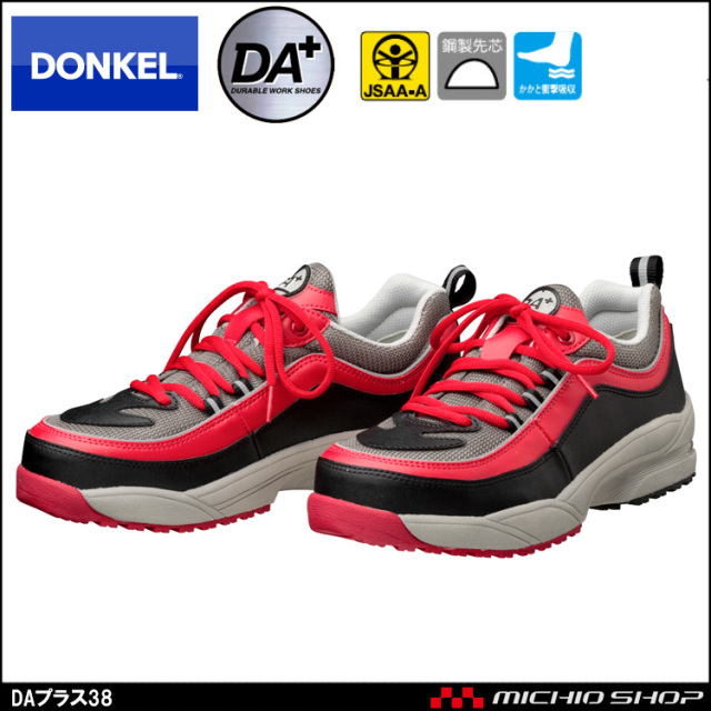安全靴 DONKEL ドンケル DynastyAIR＋ ダイナスティエアープラス DAプラス38