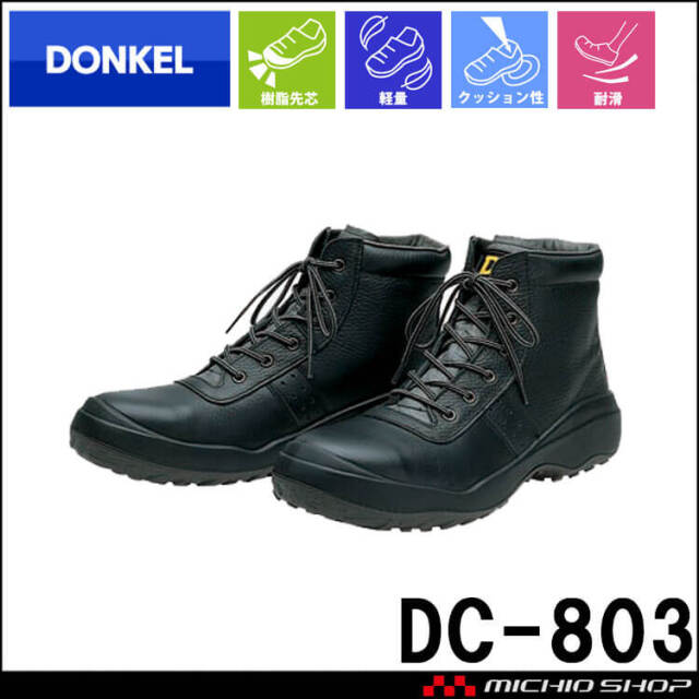 DONKEL DC821 安全靴作業服・作業着の総合通販専門店【ミチオショップ】