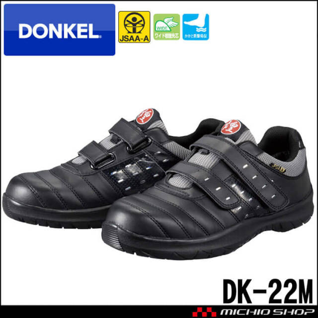 安全靴 DONKEL ドンケル DynastyGrip ダイナスティ煌 DK-22M