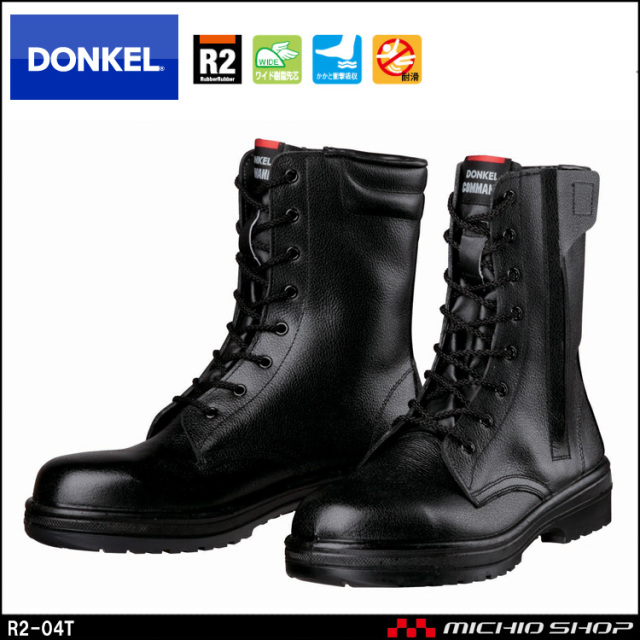 安全靴 DONKEL ドンケル COMMAND R2-04T ラバー2層底安全靴 安全ブーツ