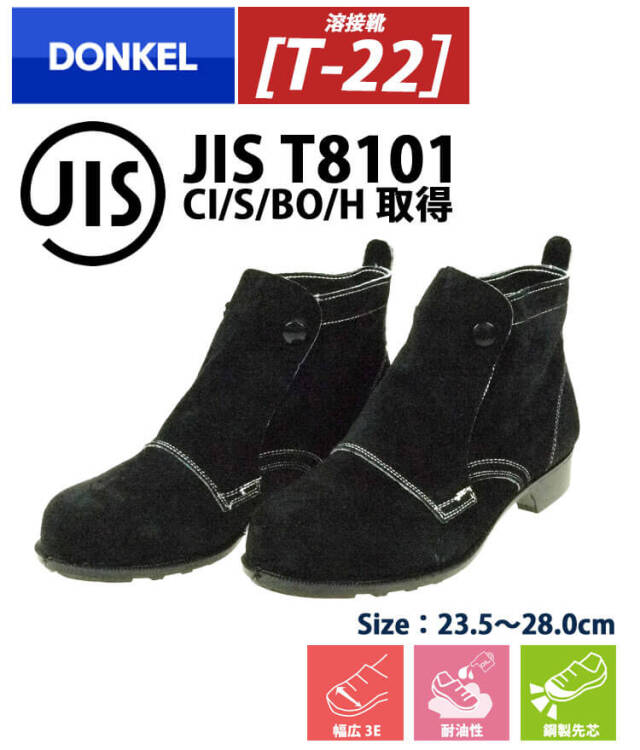 オールド　セーブル　完品　高さ30センチ DONKEL T-22 安全靴 受注生産品 作業服・作業着の総合通販専門店